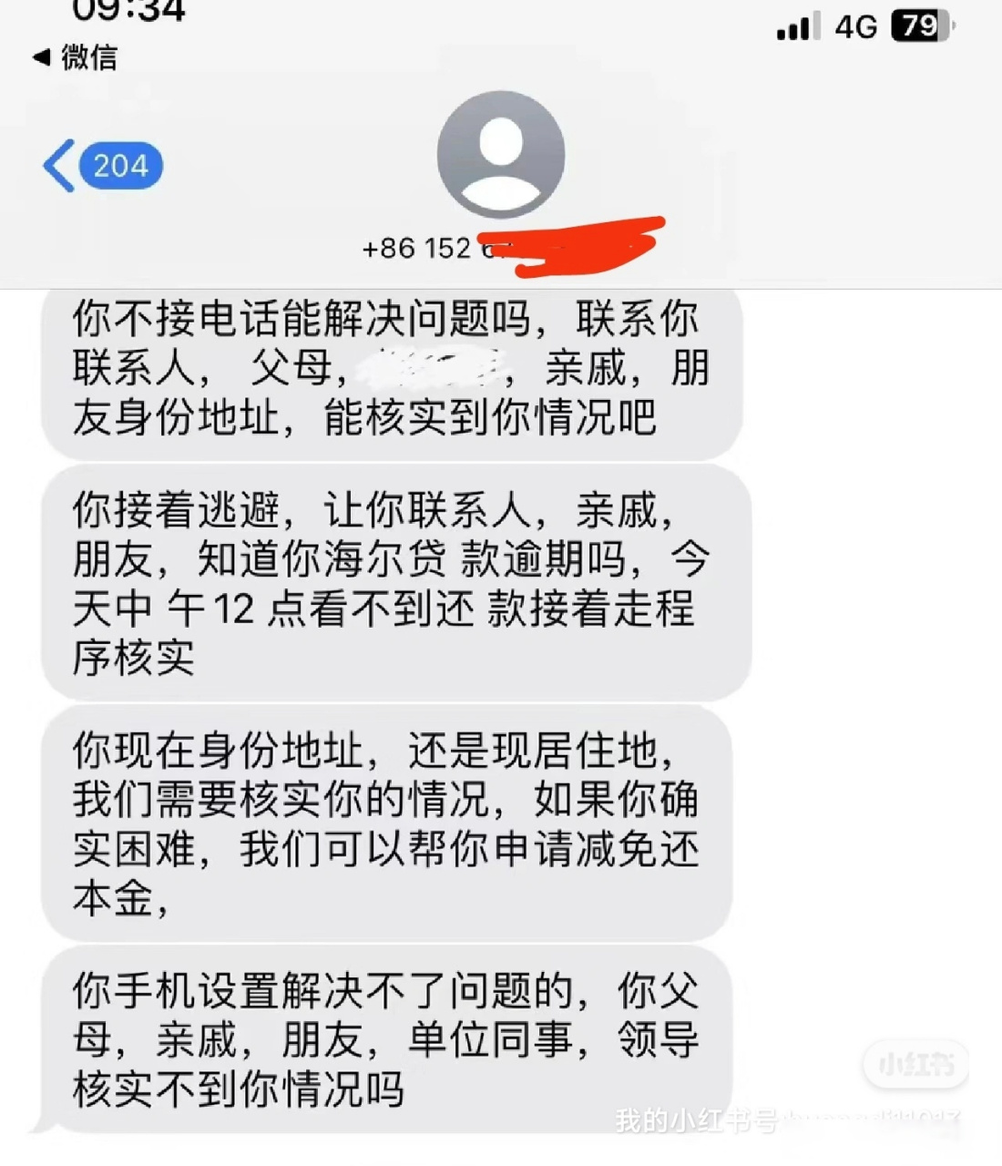 敢接么?一接就奔溃 [二r]其次,大多数敢发这种短信的,都是网贷催收!