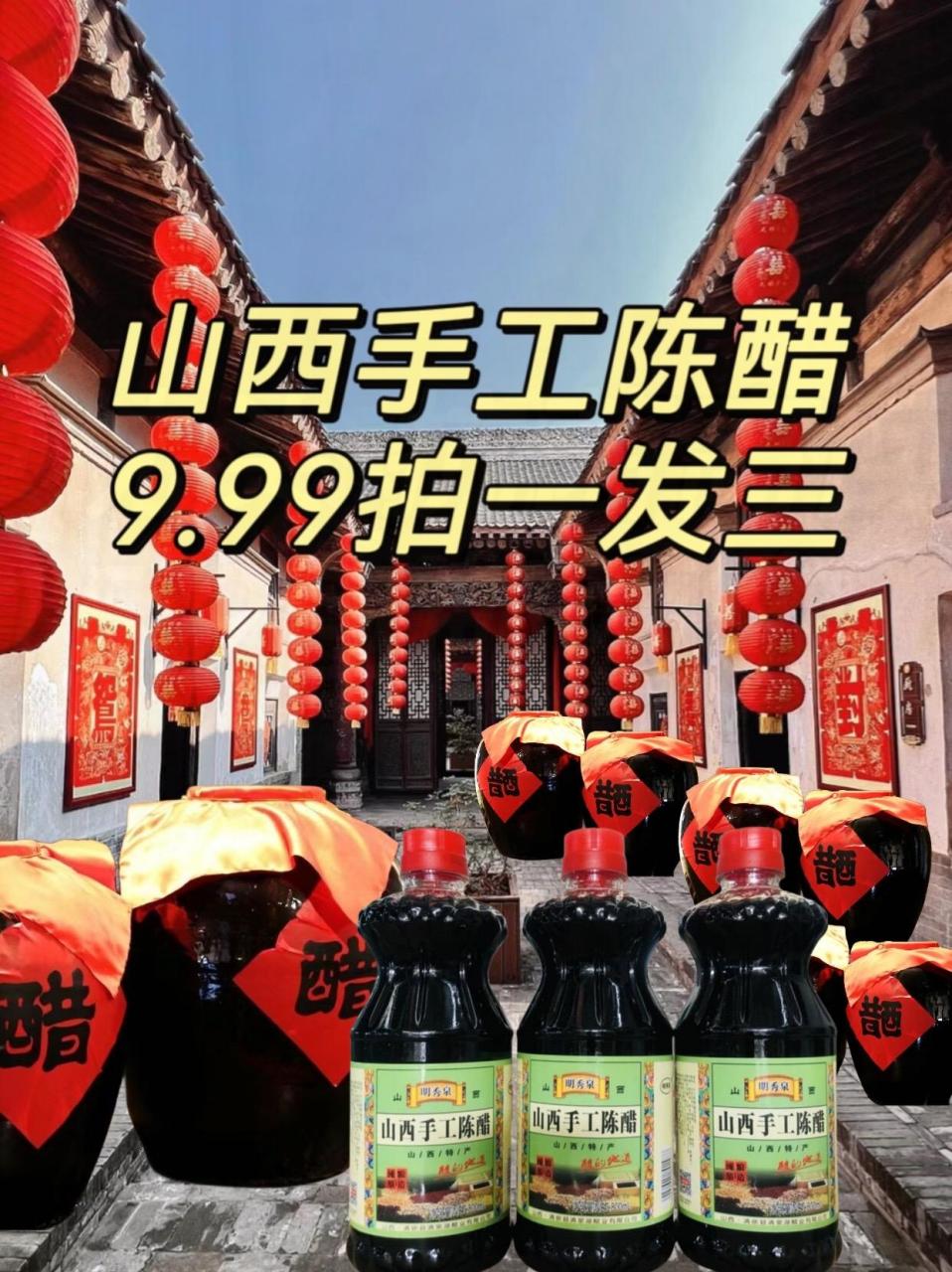 正宗山西老陈醋,9.