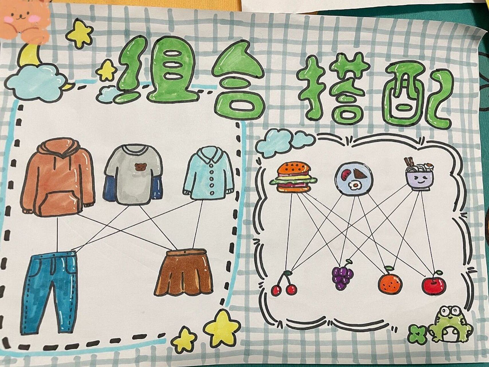 青教版数学三上搭配组合小报