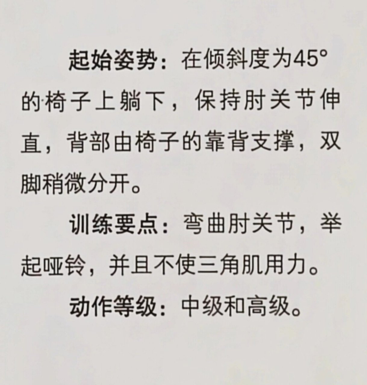 上斜哑铃推举图解图片