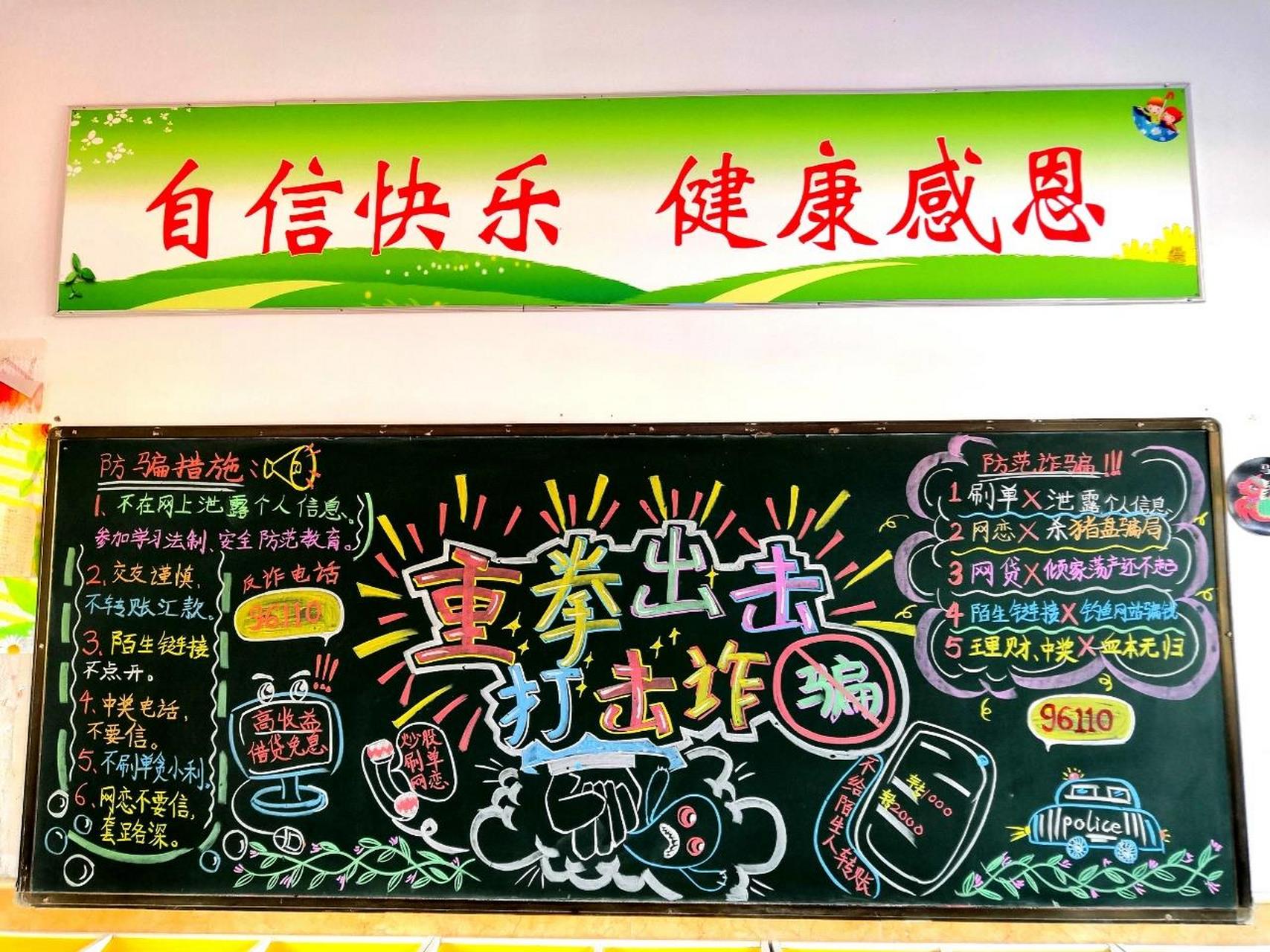 反网络诈骗黑板报 反网络诈骗黑板报