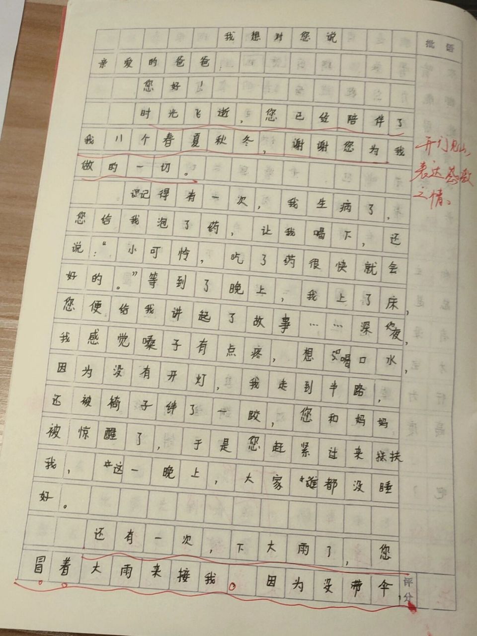 五年级上册语文第六单元习作:我想对您说 写给爸爸的信  	 各位宝宝