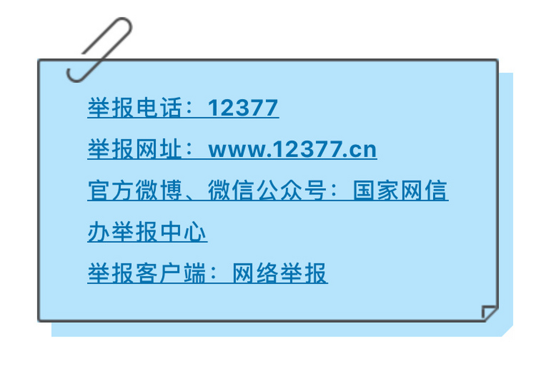 【国家网信办举报中心"涉历史虚无主义有害信息举报专区"上线】为避免