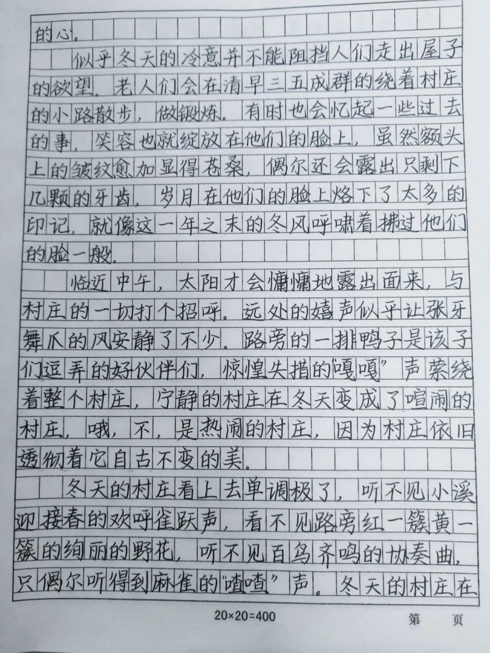 满分作文—冬天村庄的和谐之美 弯弯曲曲的石子小路是通向这个安祥的