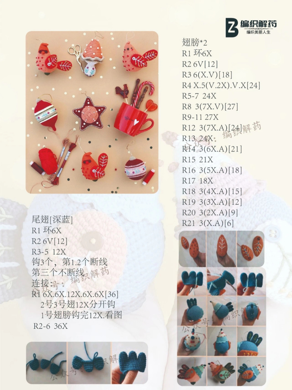 钩针图解|凤凰鸡 #手工钩针编织