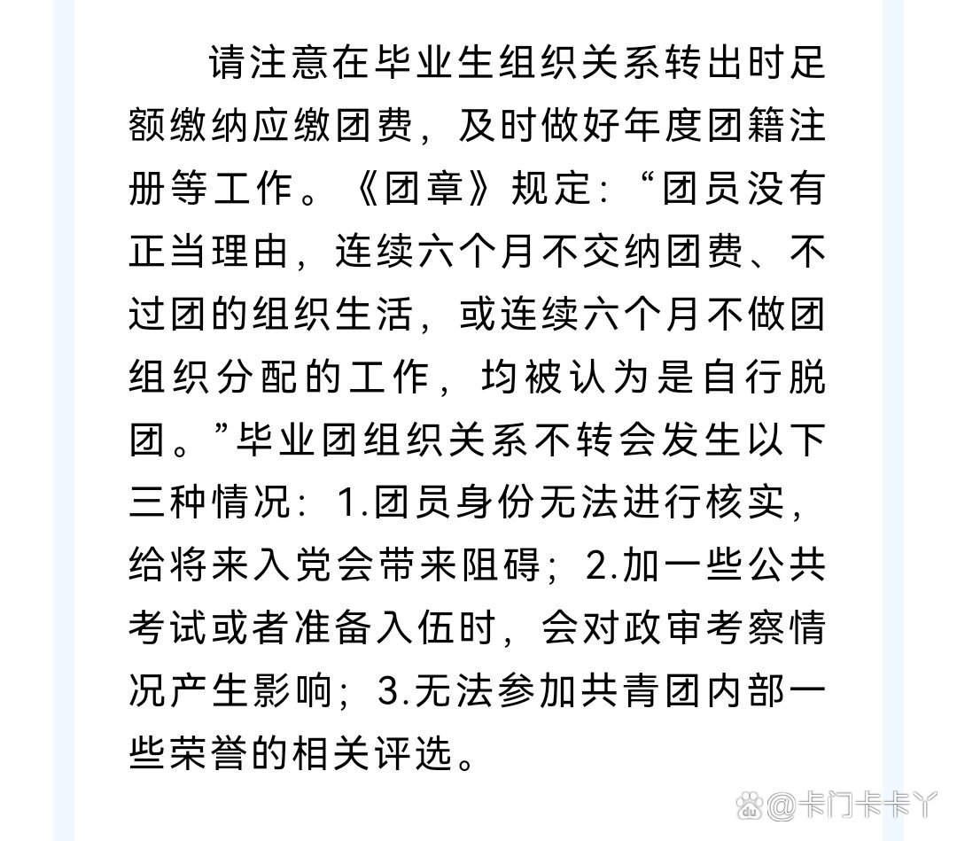 團籍不轉有什么后果-圖1