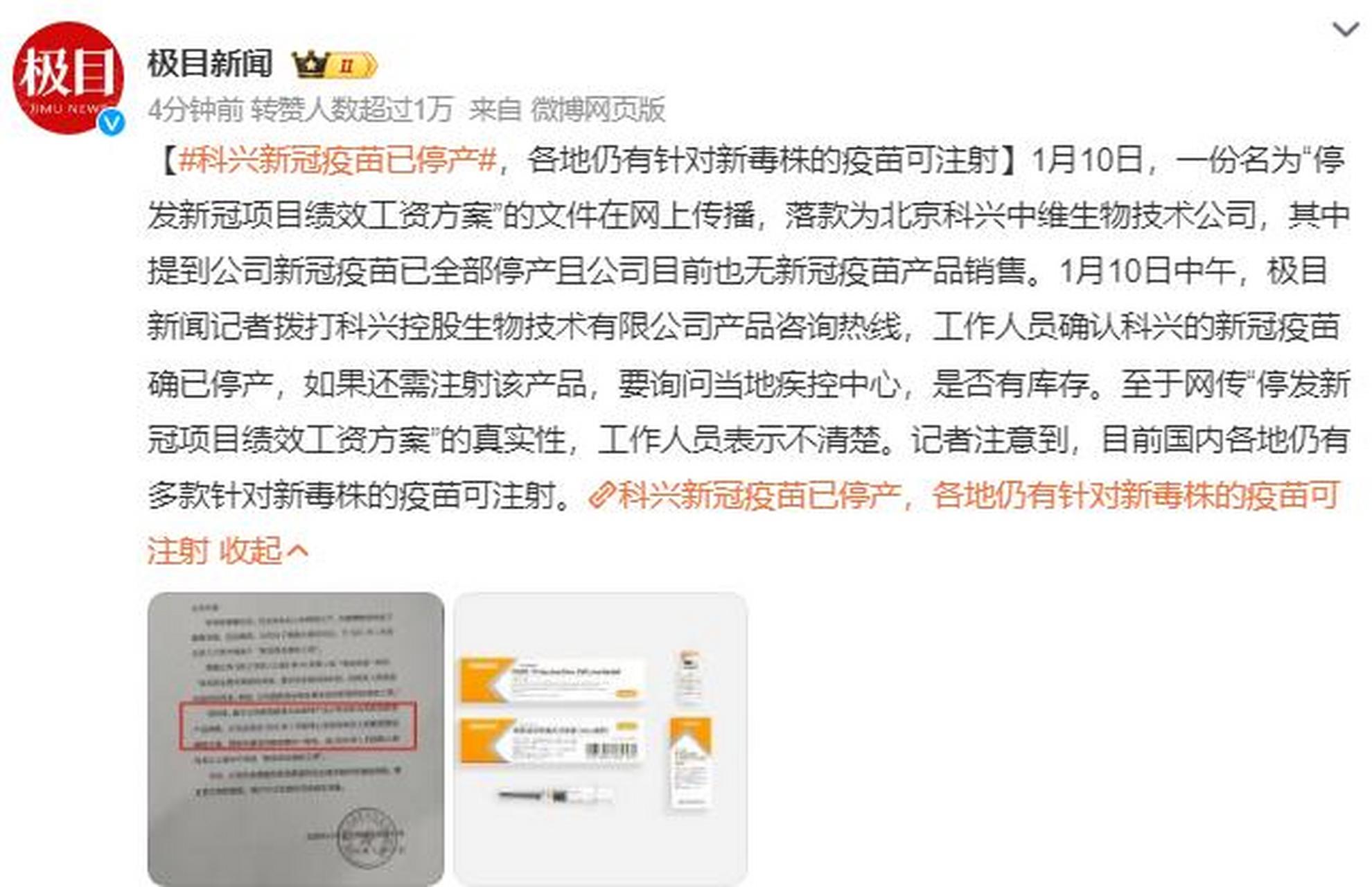 科兴疫苗新冠疫苗共几针打(科兴疫苗新冠疫苗共几针打多少钱)