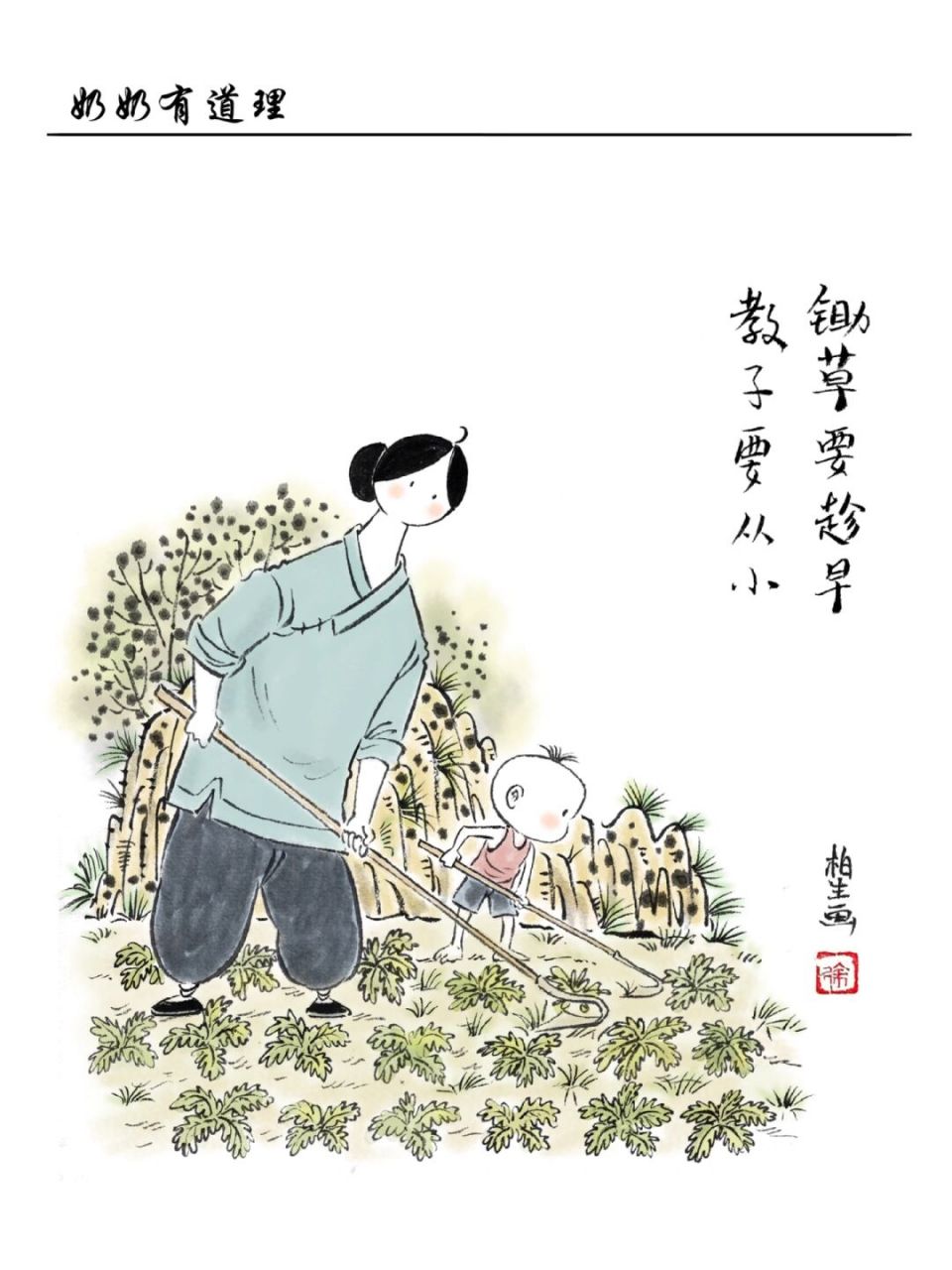 奶奶说:除草要趁早,教子要从小 原创漫画奶奶有道理,奶奶的生活智慧