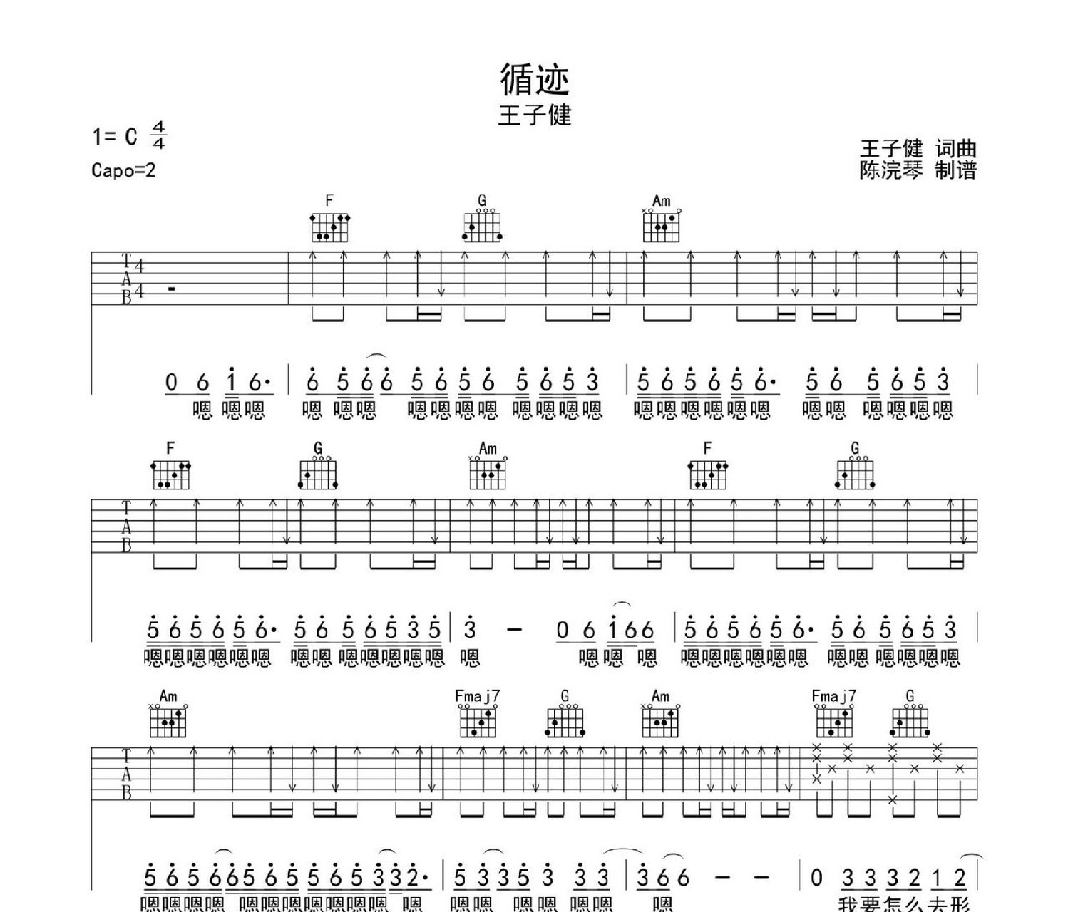 循迹吉他谱_循迹_吉他谱_王子健       难度简单,看完整版【循迹】