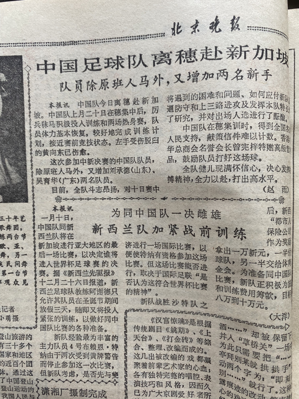 80年代老报纸 1982年1月6日 北京晚报 怀旧 1982年就关心对学生在家的