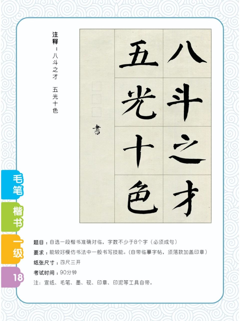 书法考级作品参考-软笔(一)