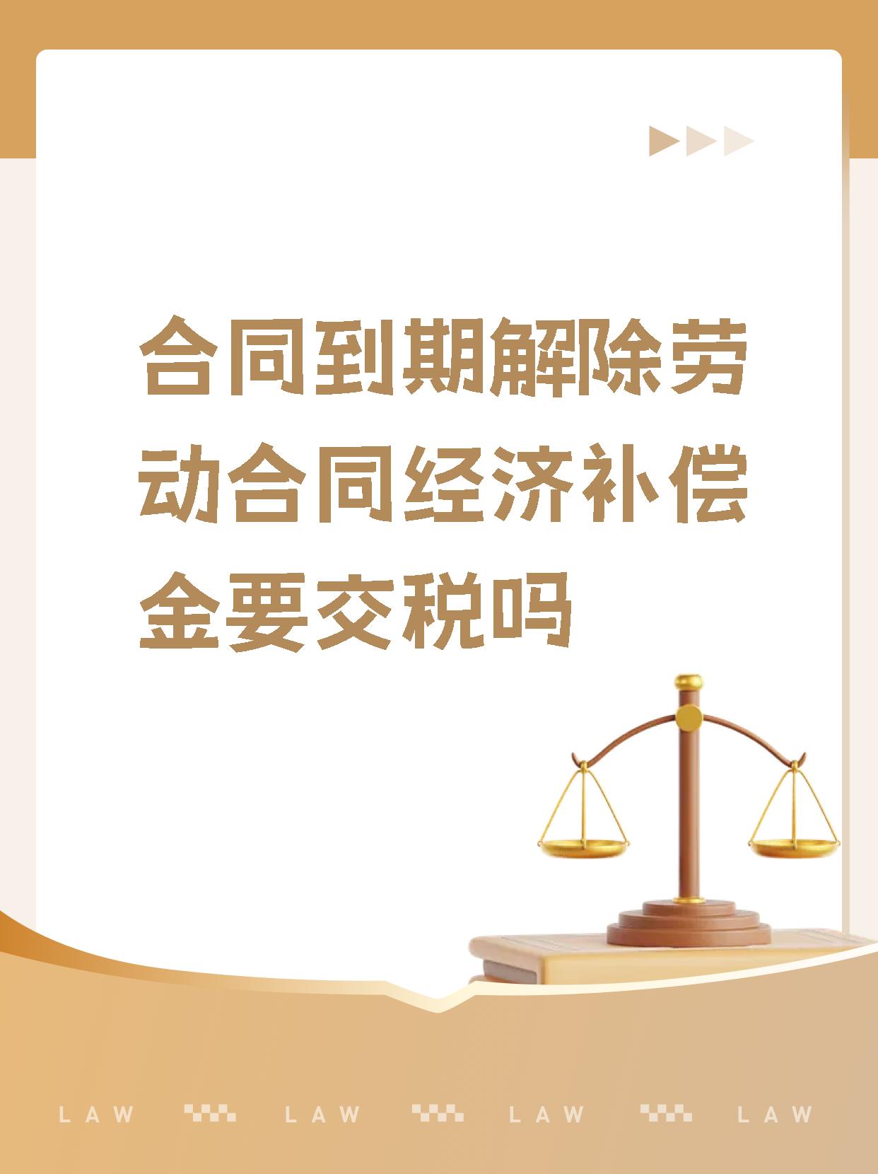 解除合同是否需要经济补偿? 解除合同是否需要经济补偿