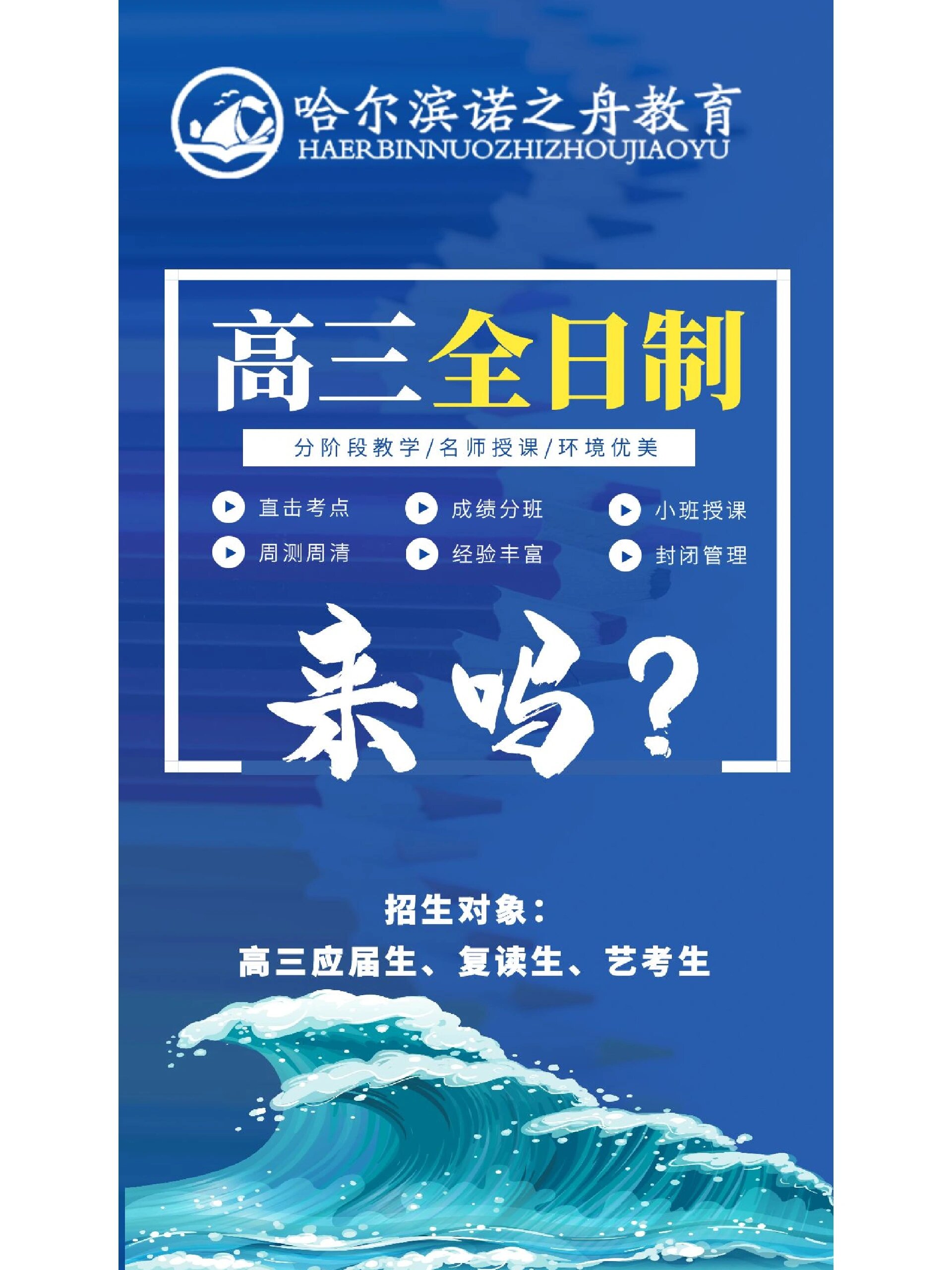 高三全日制