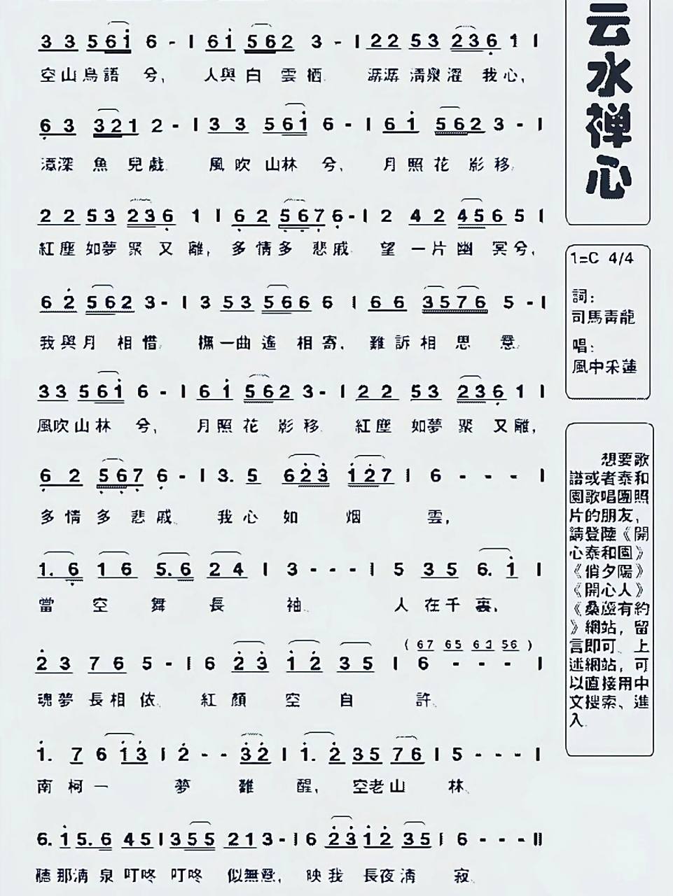 笛子简谱   云水禅心