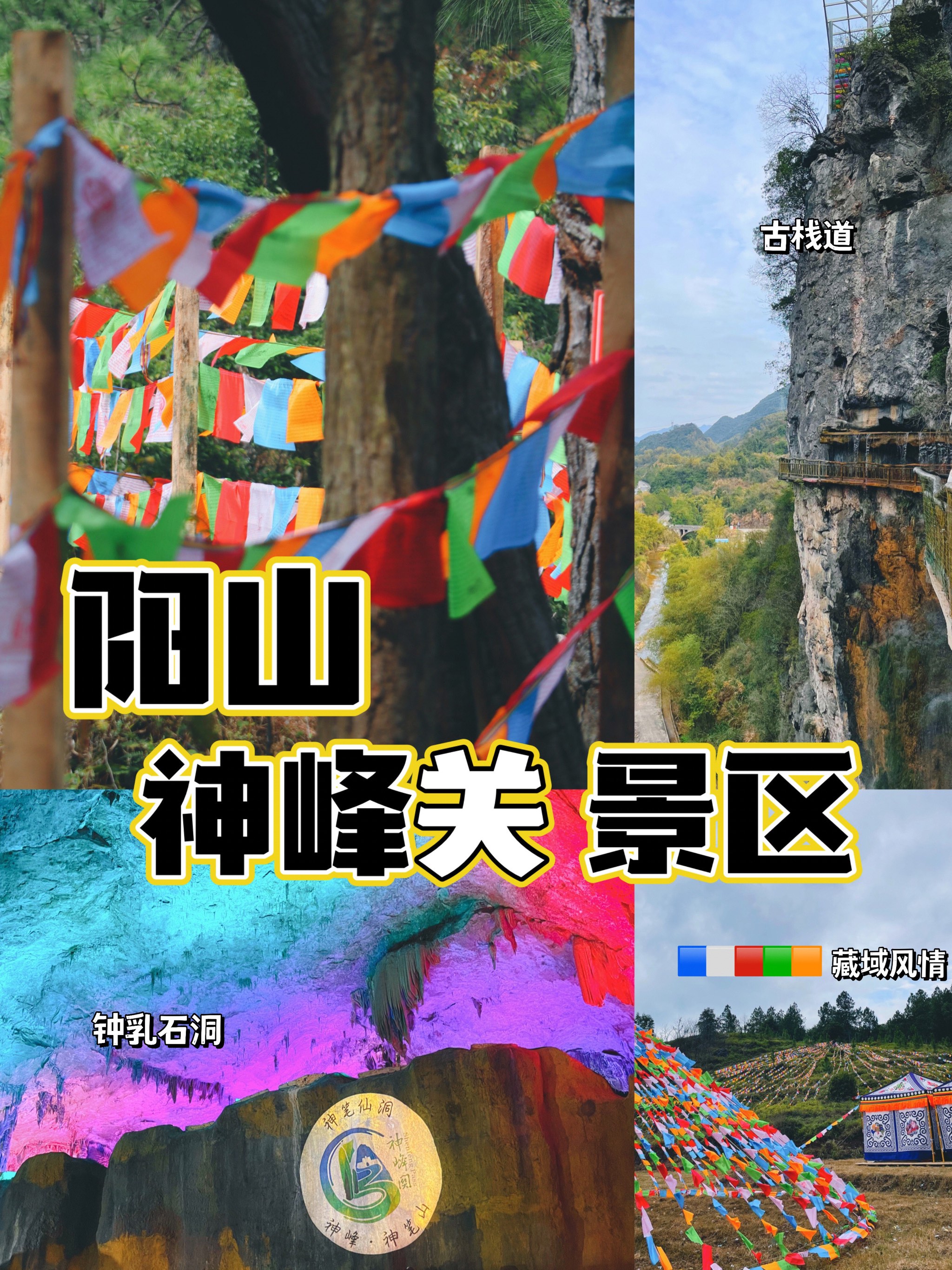 清远旅游7415阳山神峰关景区周末游