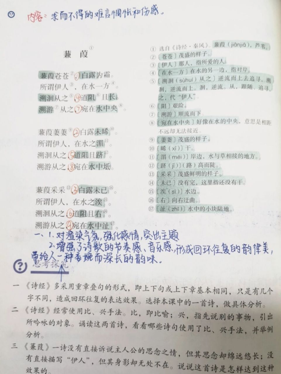 学习#语文笔记#诗经#八年级下册语文笔记 配色参考