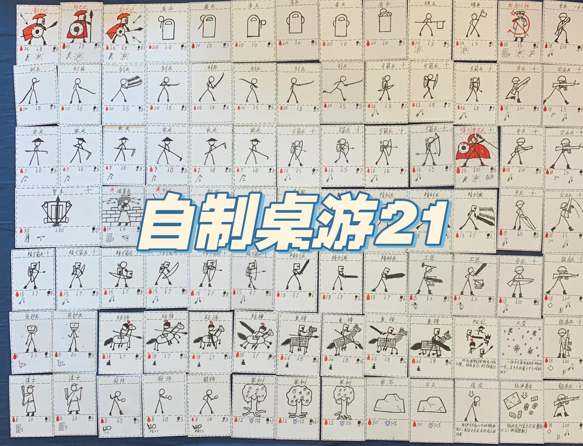 自制桌游21