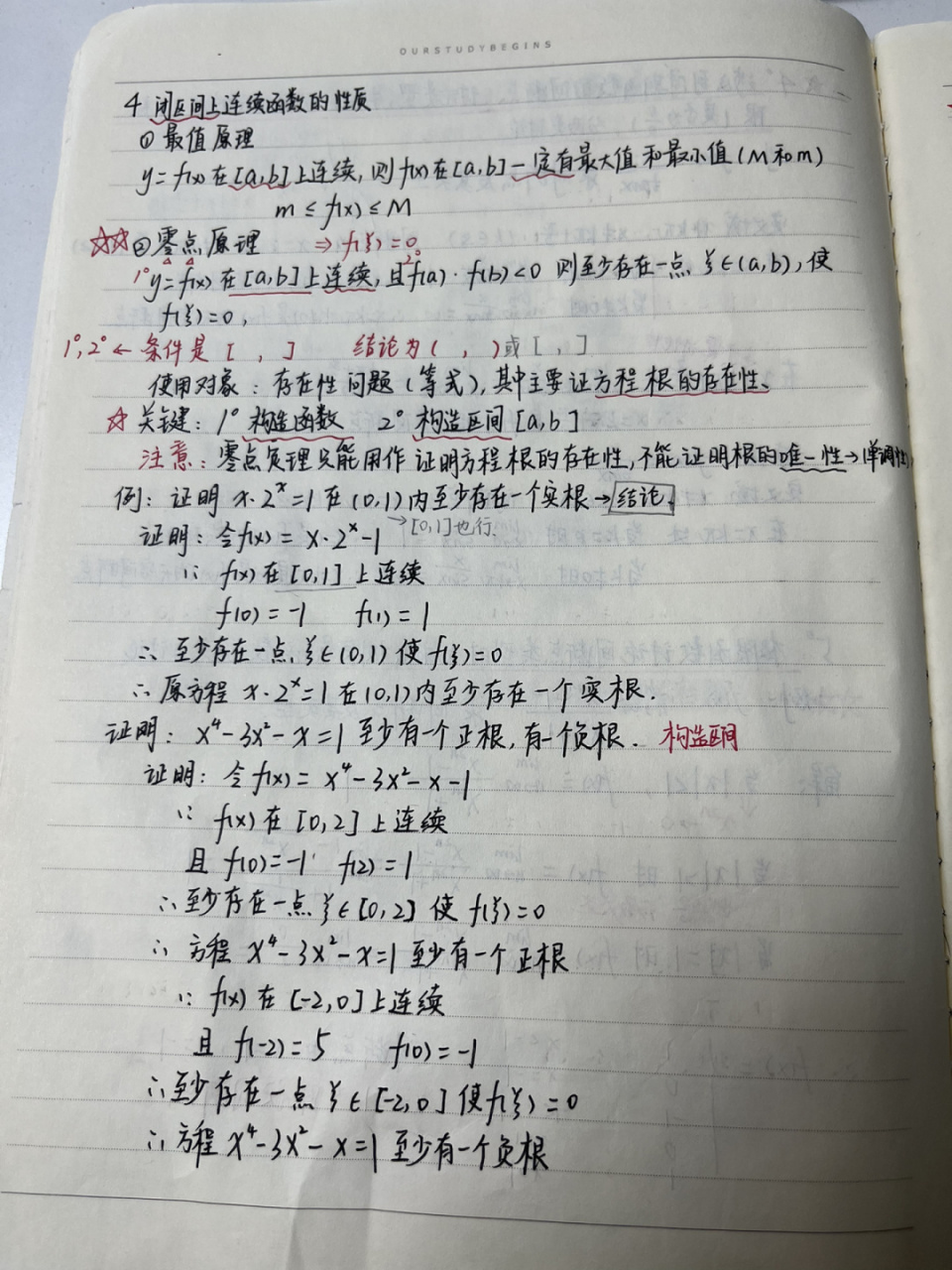 江苏专转本|理科状元高数笔记(极限4) 极限章节最后一篇高数笔记啦!