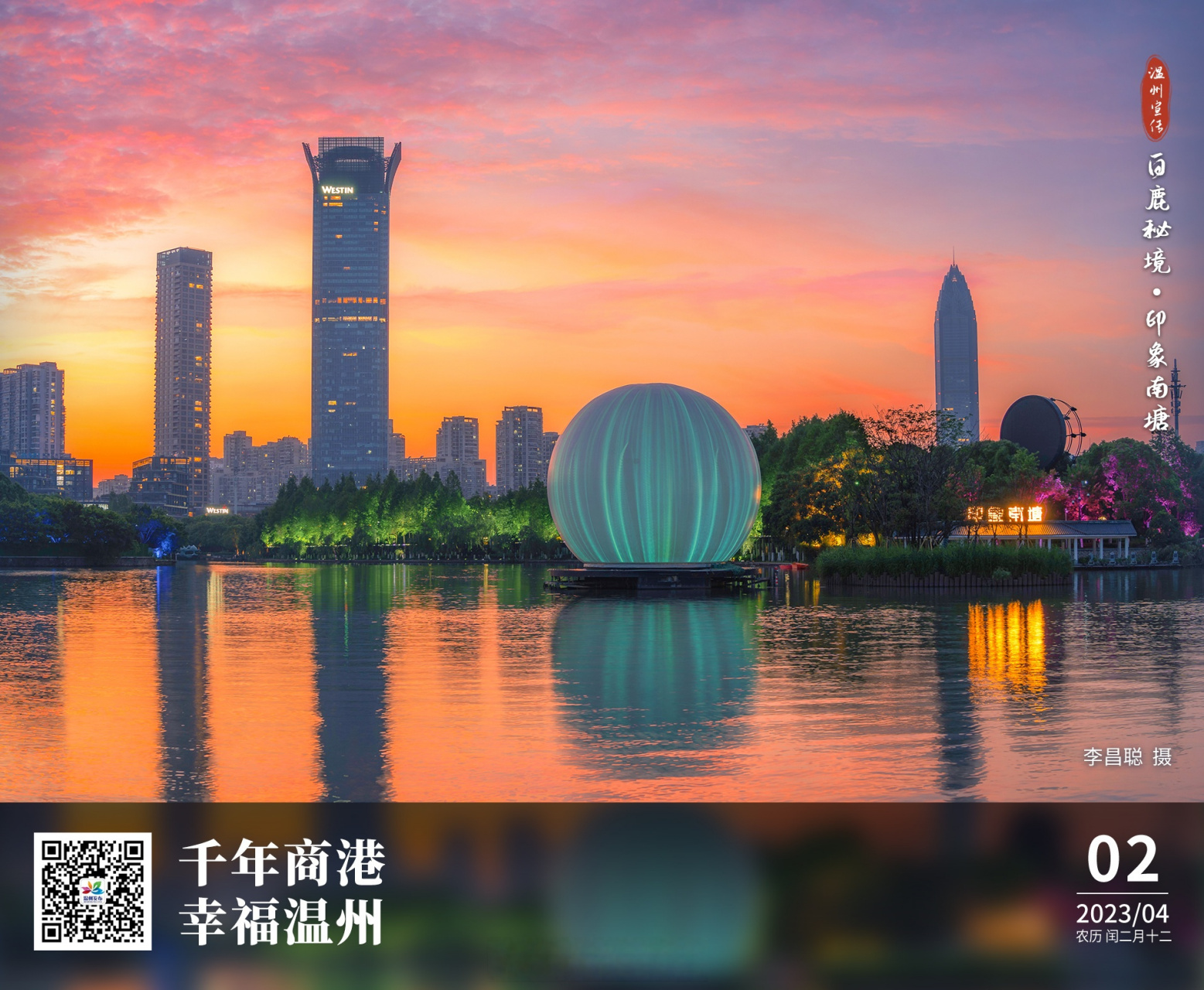 温州长镜头# 每日一图丨白鹿秘境·印象南塘