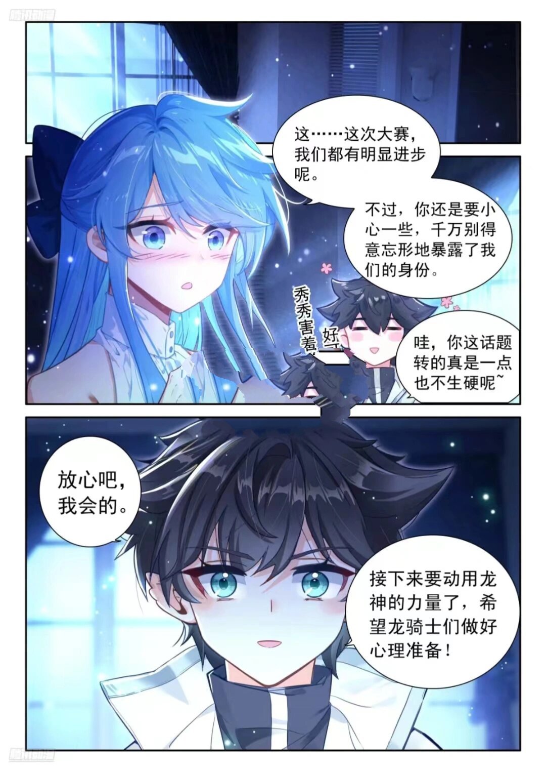 斗罗大陆4终极斗罗第478话