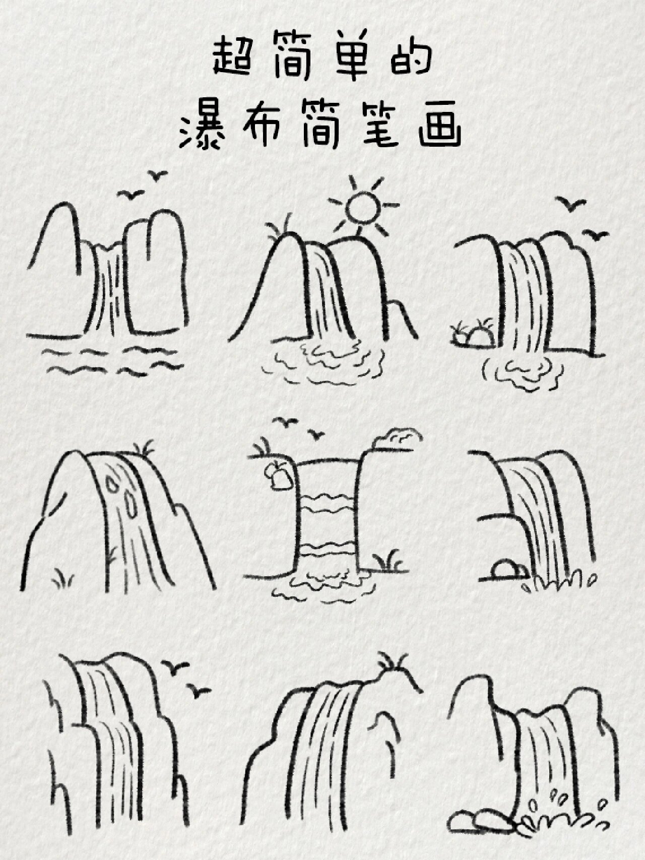 超简单的瀑布简笔画|高山流水90