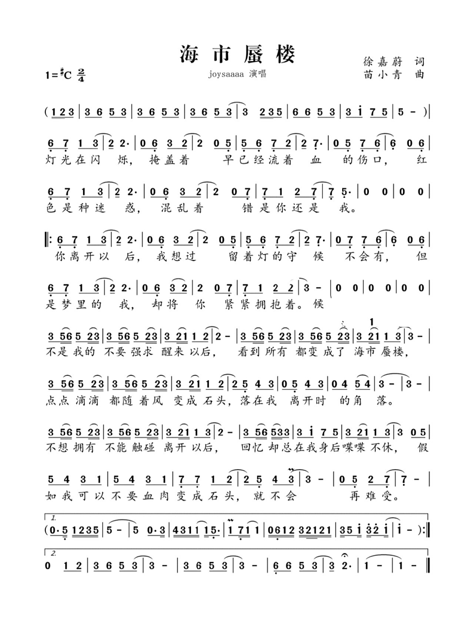 《海市蜃楼》简谱和钢琴谱 92转载!