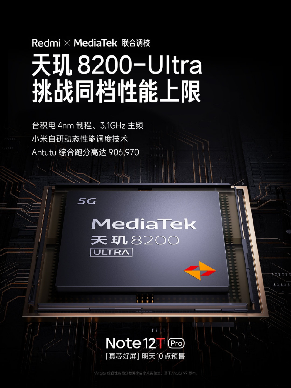 note 12t pro 搭载天玑 8200-ultra,真旗舰芯!