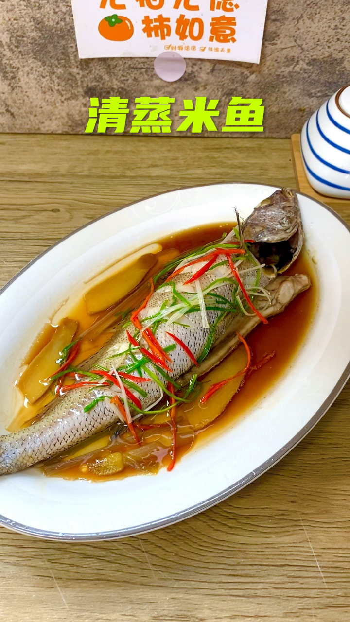 清蒸米鱼 这样做很鲜美 野生海鱼你吃过吗?