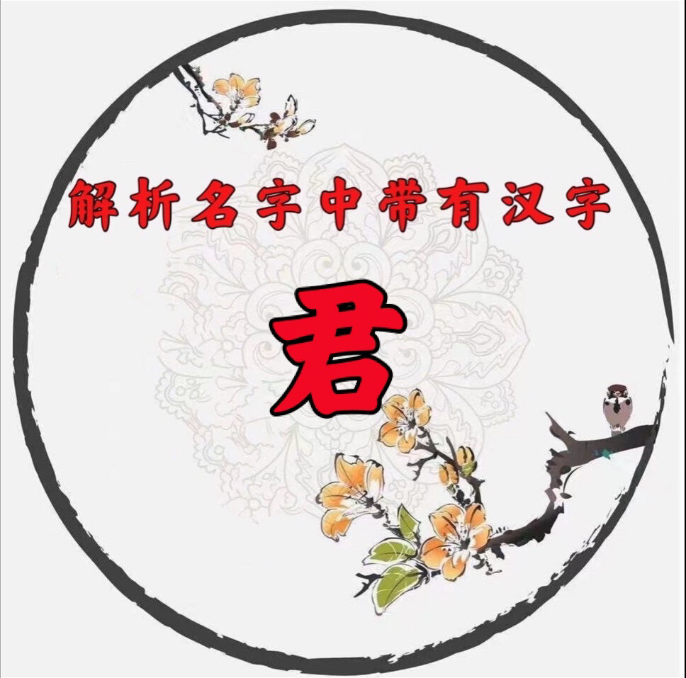 含君字微信昵称霸气的