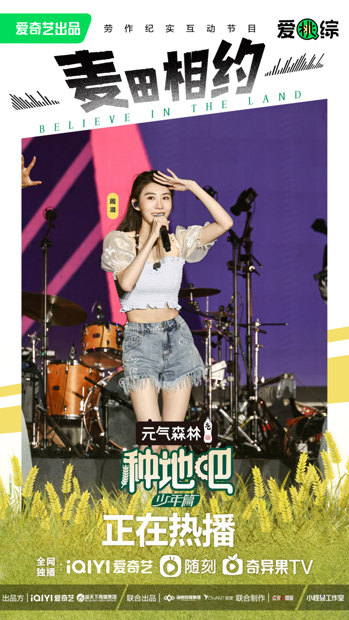 种地吧# 感恩音乐会演出即将开始,欢迎-周漩  一起相约麦田吧