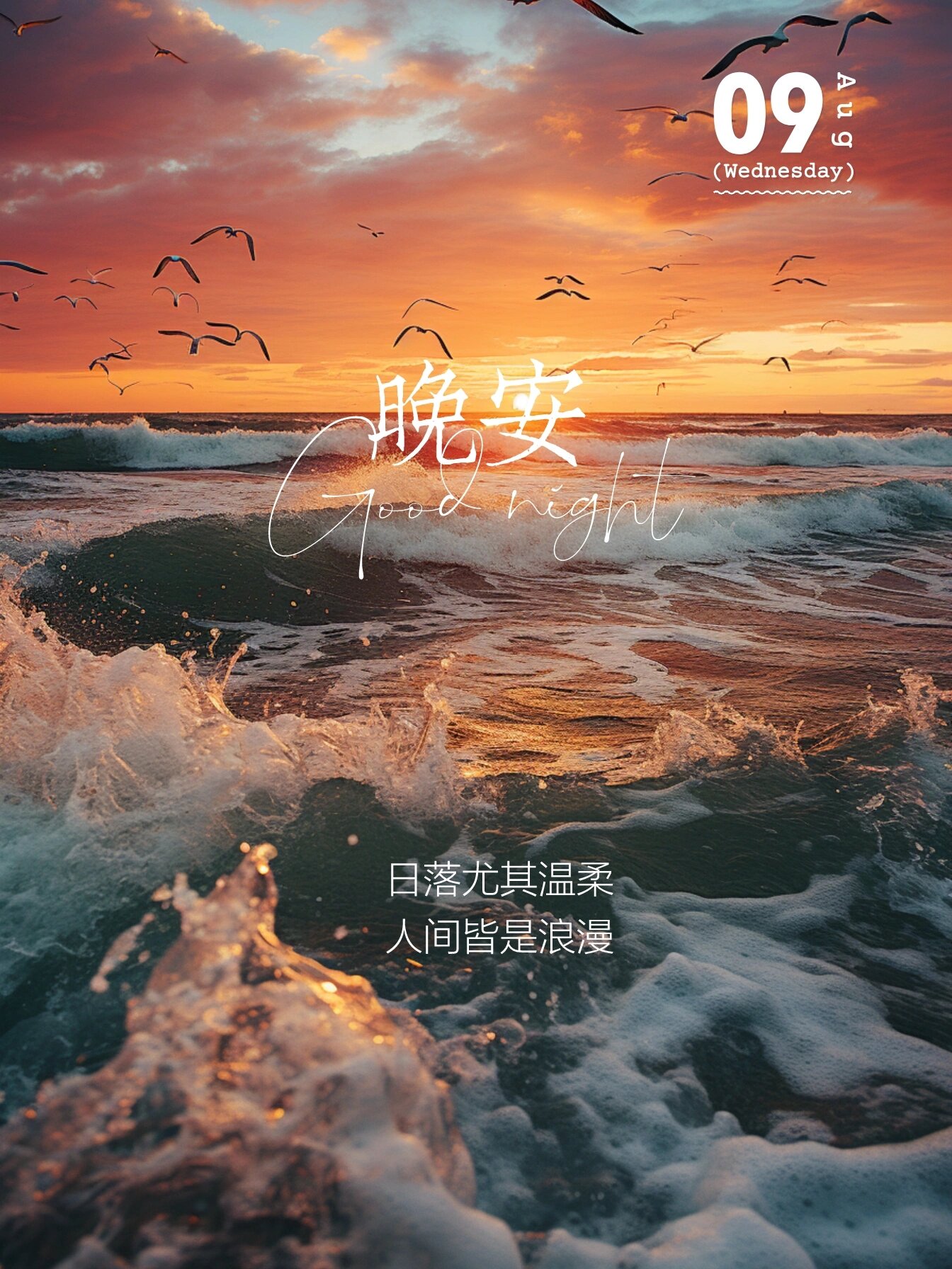 晚安励志正能量语录,晚安日签,文案海报