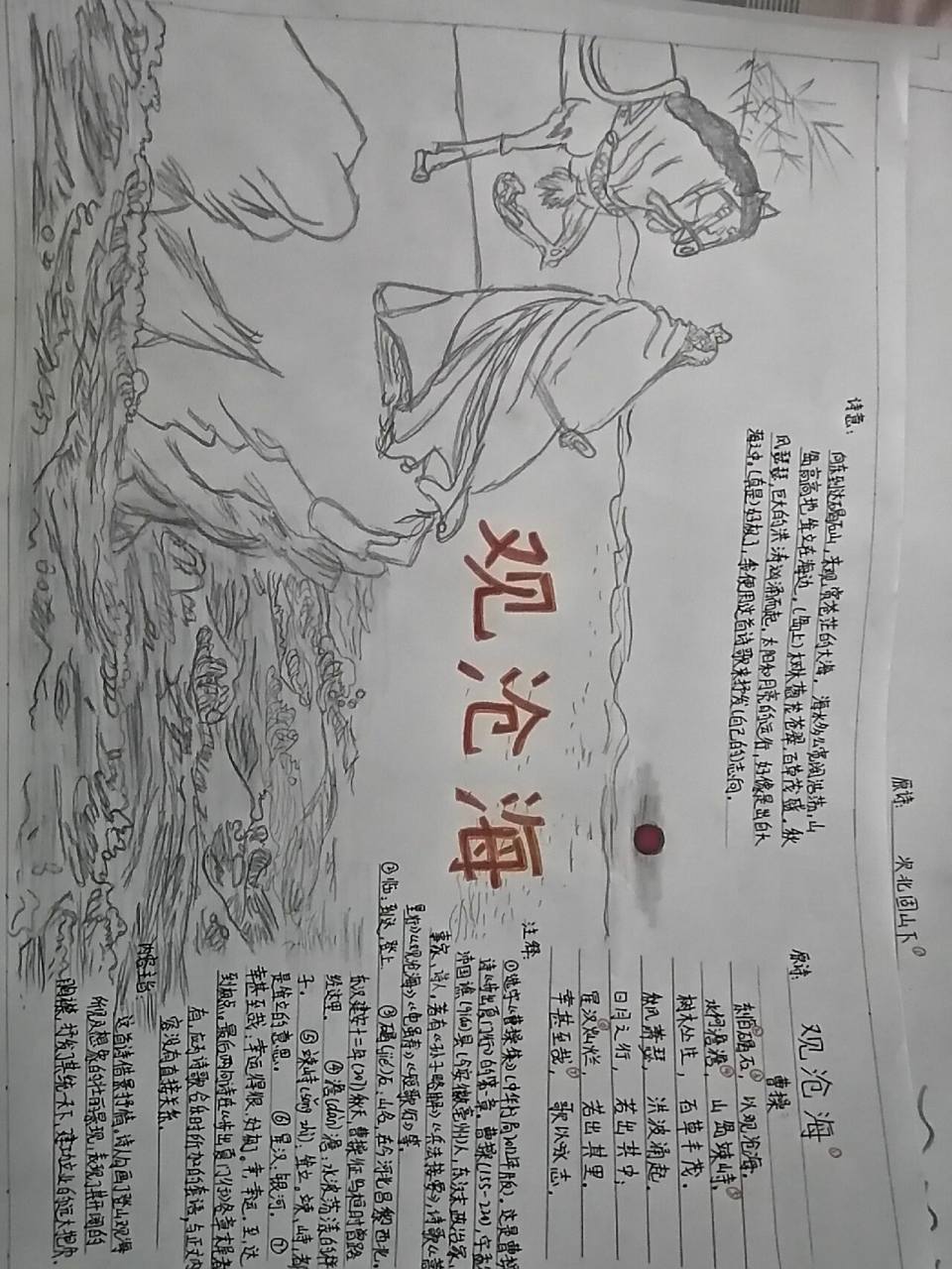 七年级上册观沧海(手抄报)