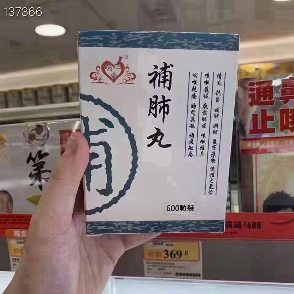 香港600粒补肺丸,2盒一个疗程
