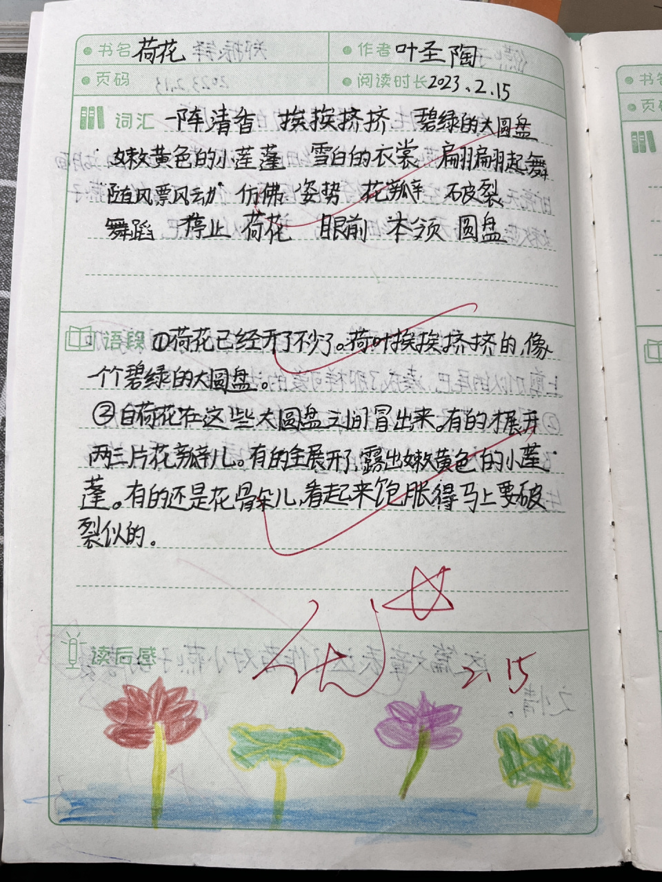 三年级语文摘录笔记98