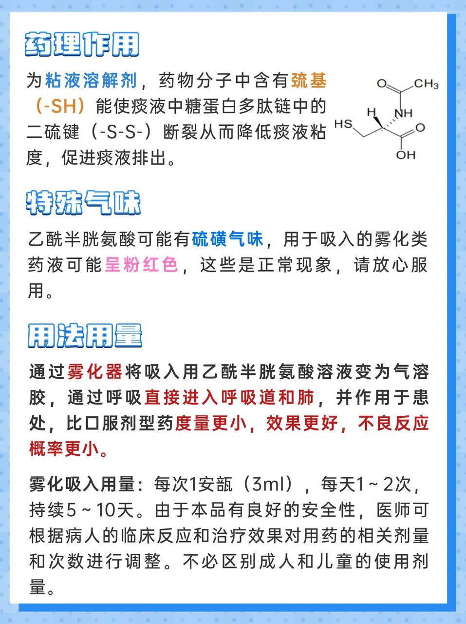 雾化吸入乙酰半胱氨酸图片