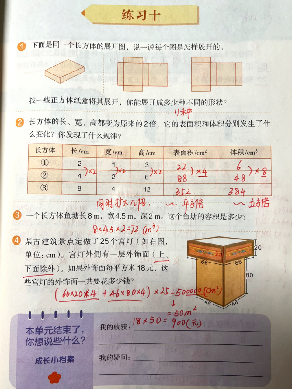 五下数学课本备课/43-44页/探索图形    先更新一节明天需要讲体积和
