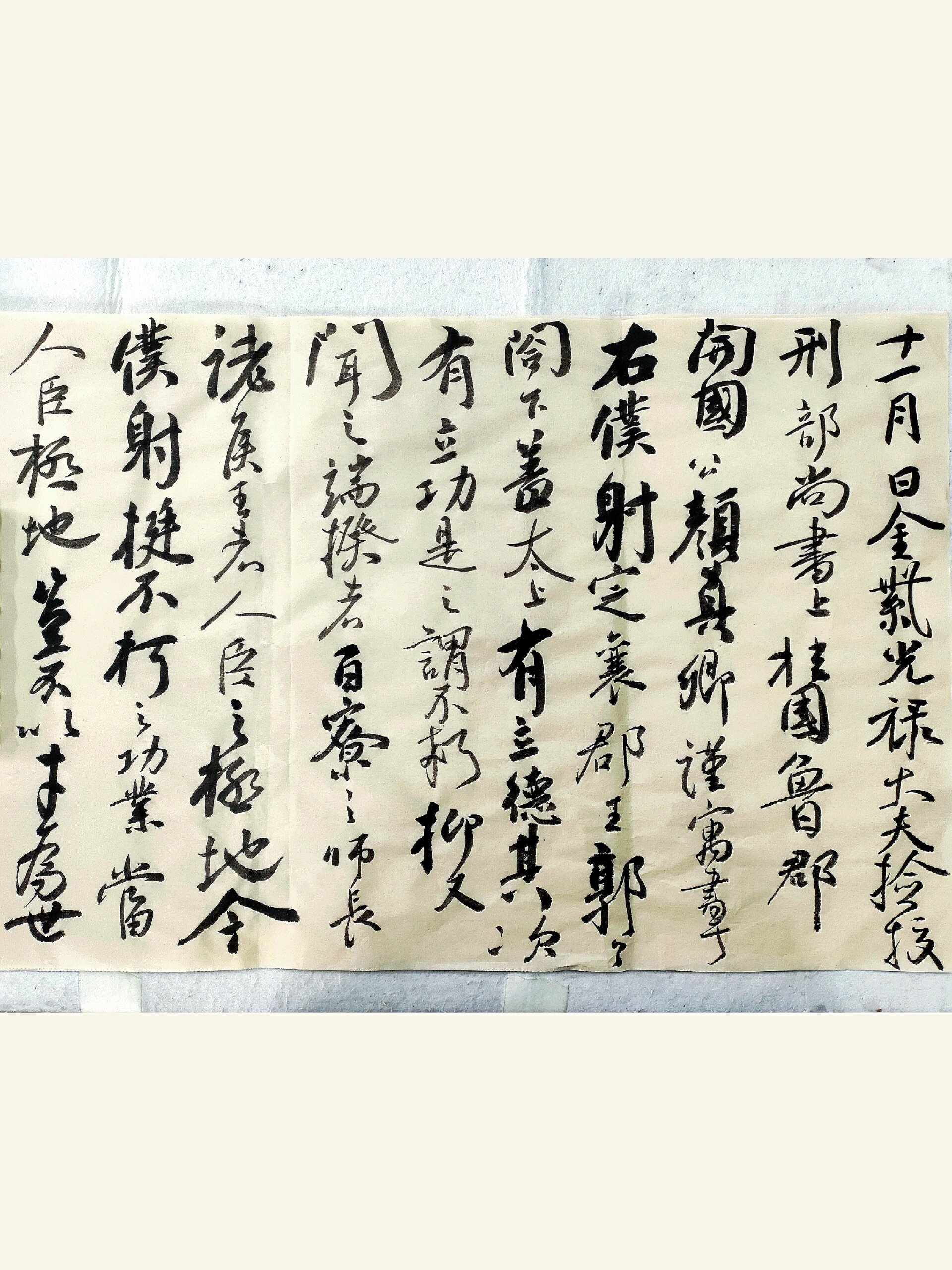 日课:颜真卿《争座位帖