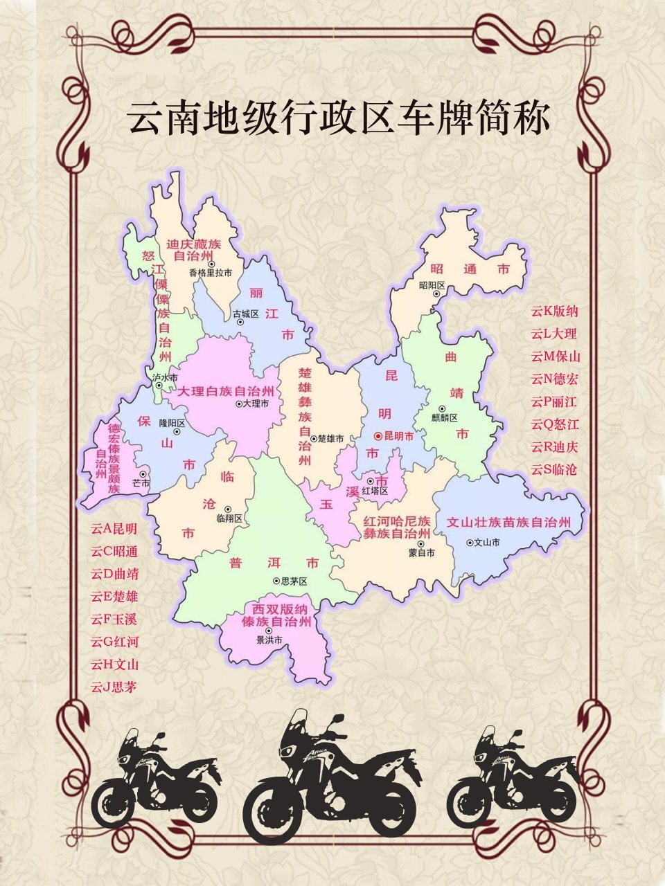 云南牌照字母代表地方图片