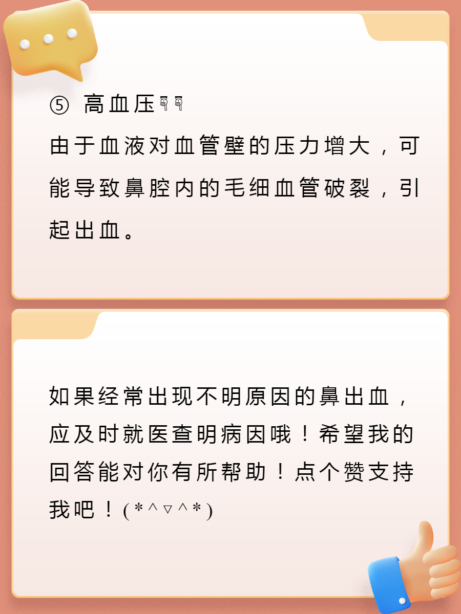 那么到底是什么原因导致了流鼻血呢?今天就带各位了解一下!