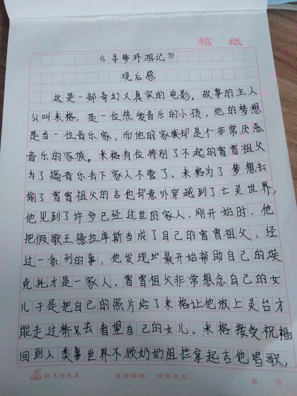 读后感100字手写图片