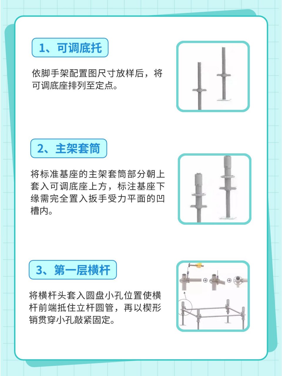 盘扣脚手架搭建指南!免费拿走,速速收藏!