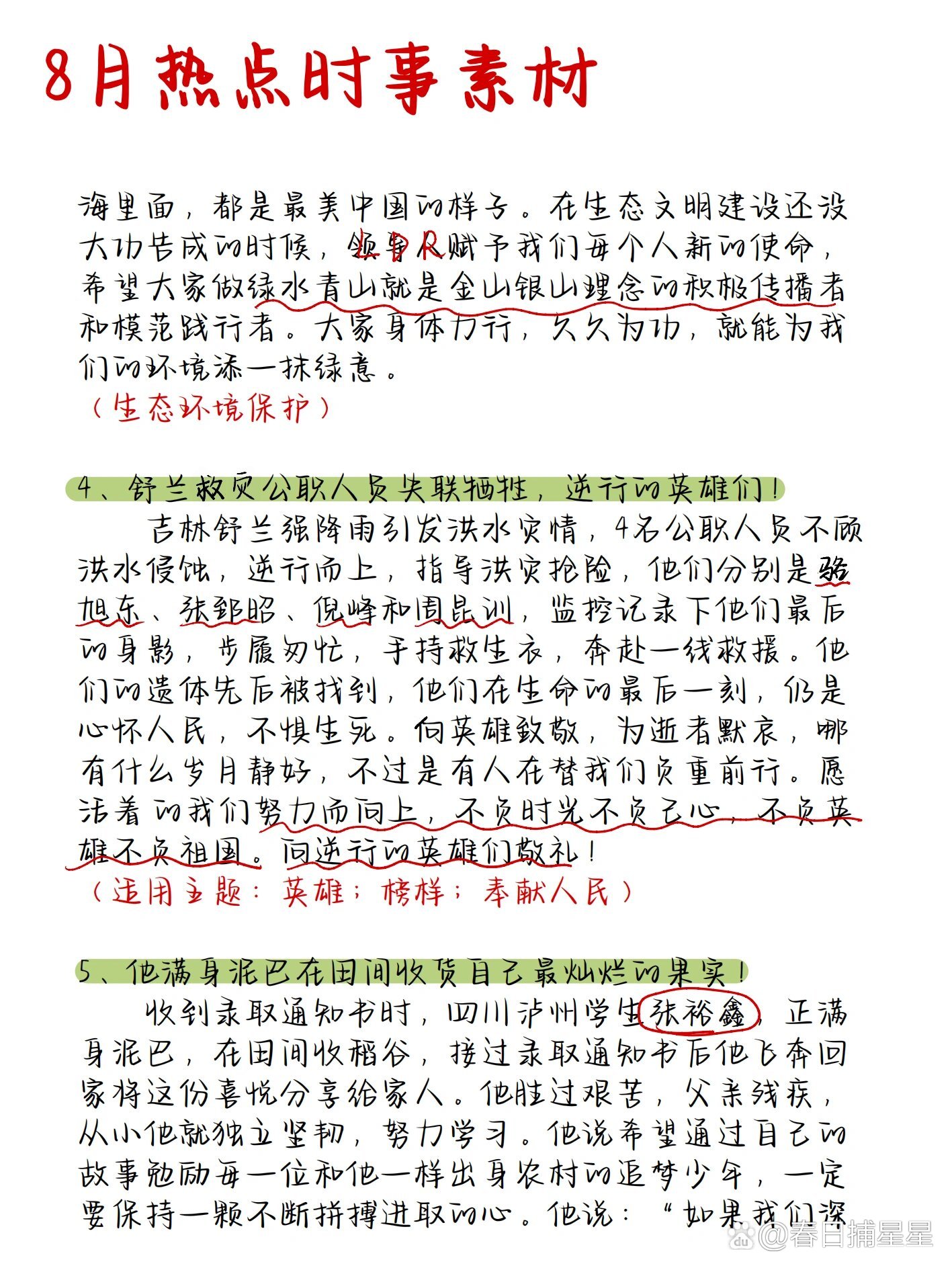 2020时政热点素材200字(时政热点2021最新时政热点素材200字)
