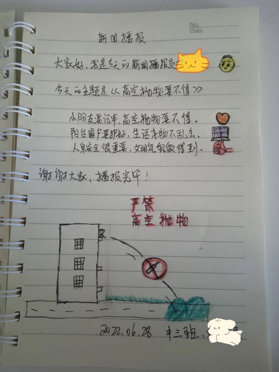 幼儿园新闻播报内容之高空抛物宣传