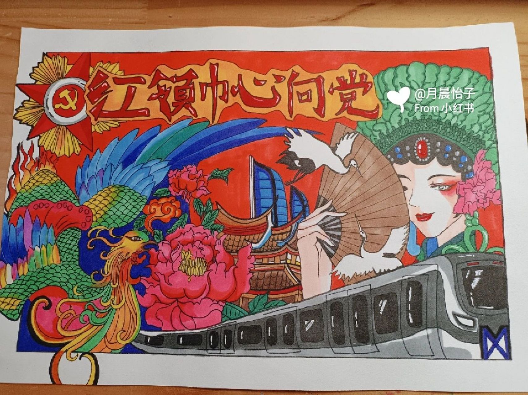 红领巾心向党主题绘画