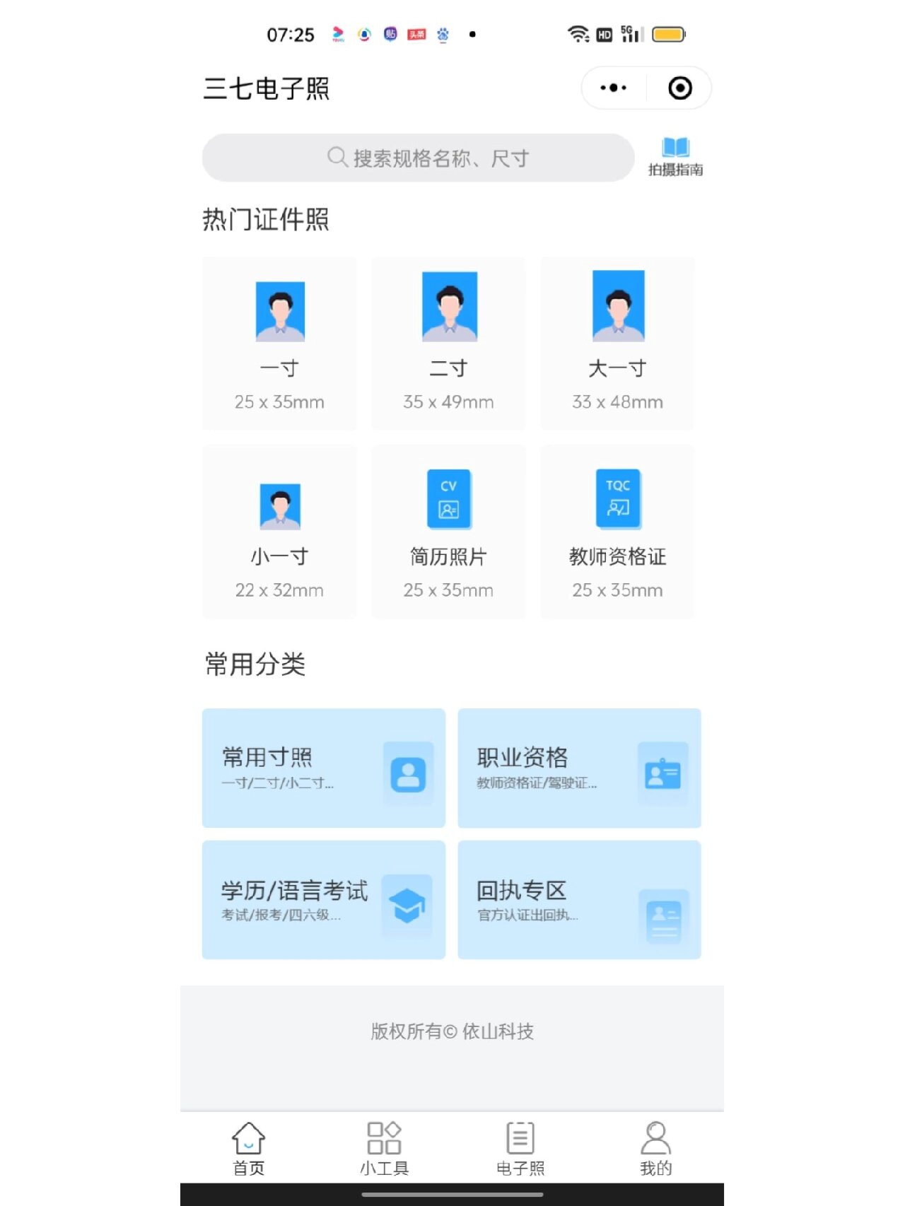 初级会计证报名要几寸照片?
