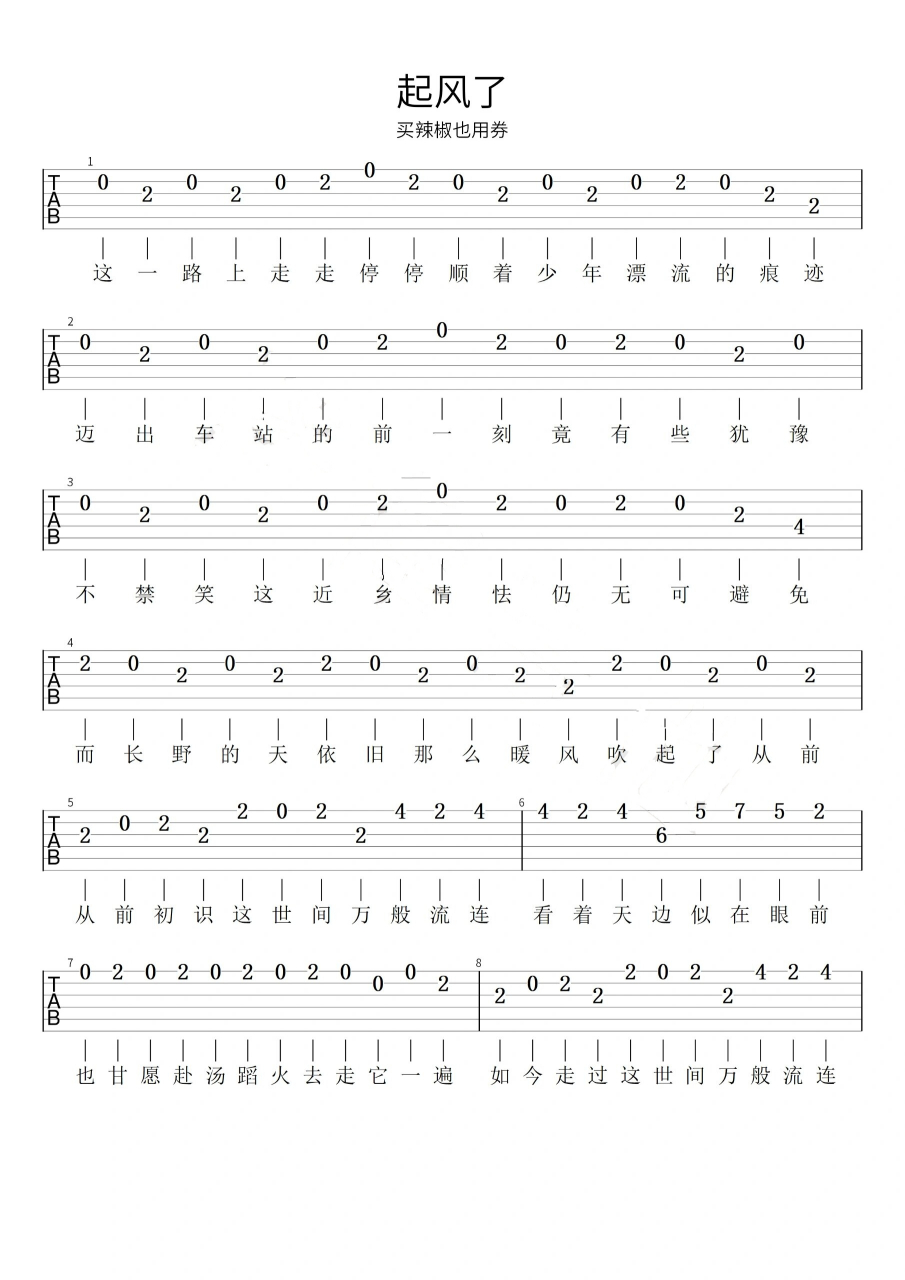 起风了原版吉他谱图片