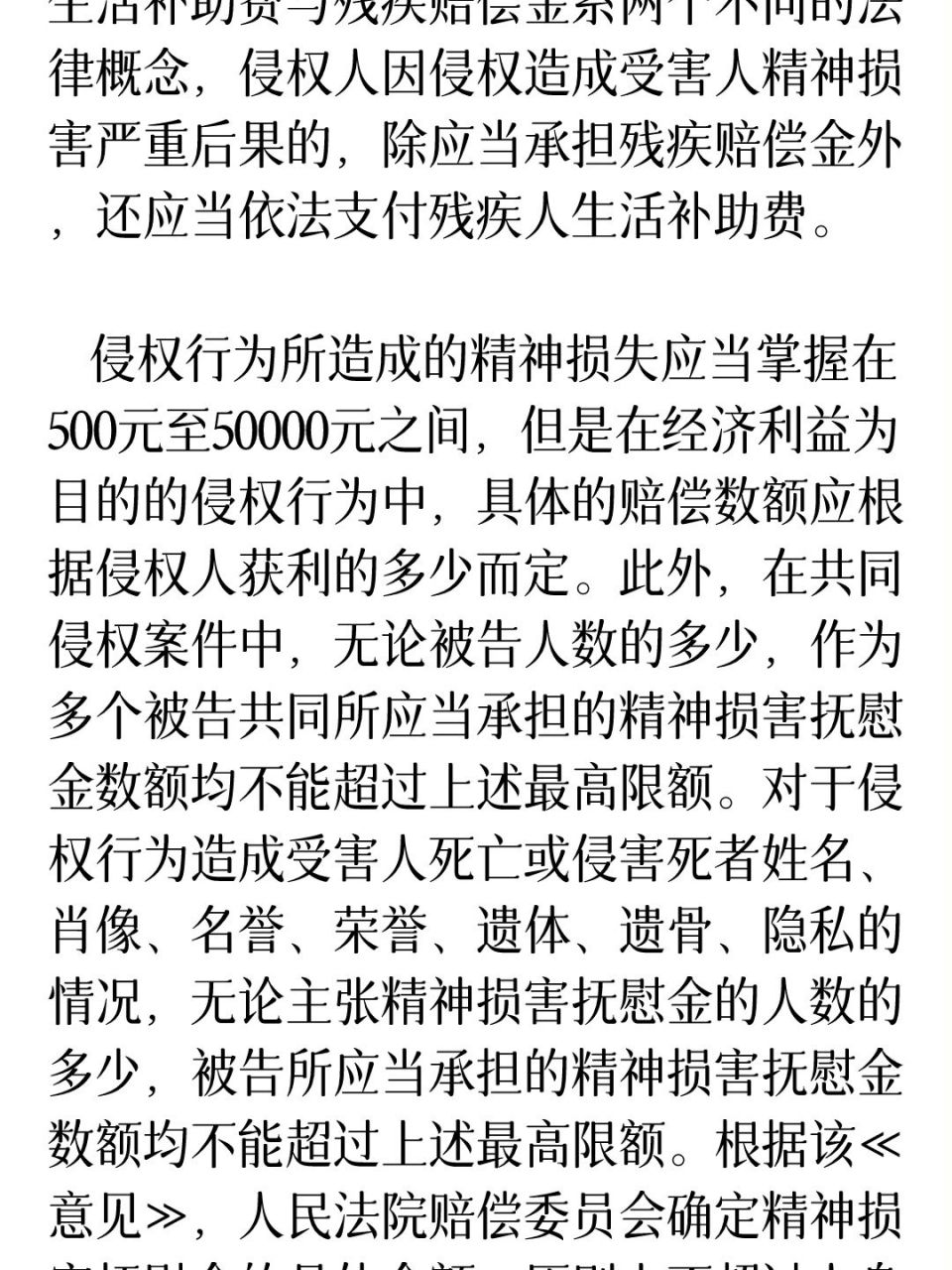 四川省精神损失费赔偿标准来了!