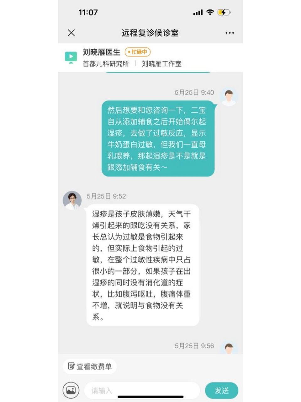 宝宝湿疹 儿研所专家来啦 今天挂了刘晓雁工作室的号,刘大夫真的nice