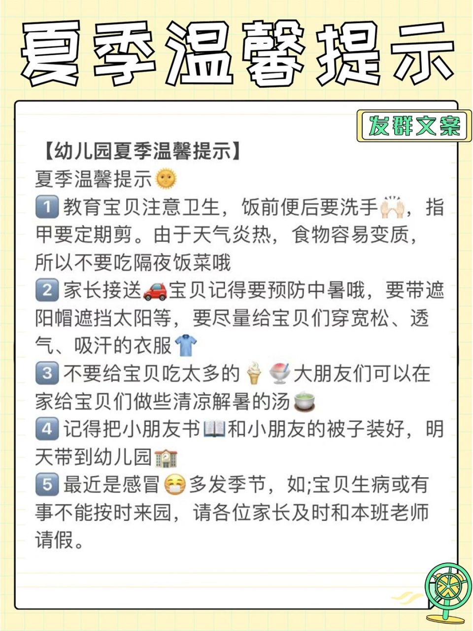 幼儿园夏季温馨提示发家长群文案-暑假安全【幼儿园夏季温馨提示】