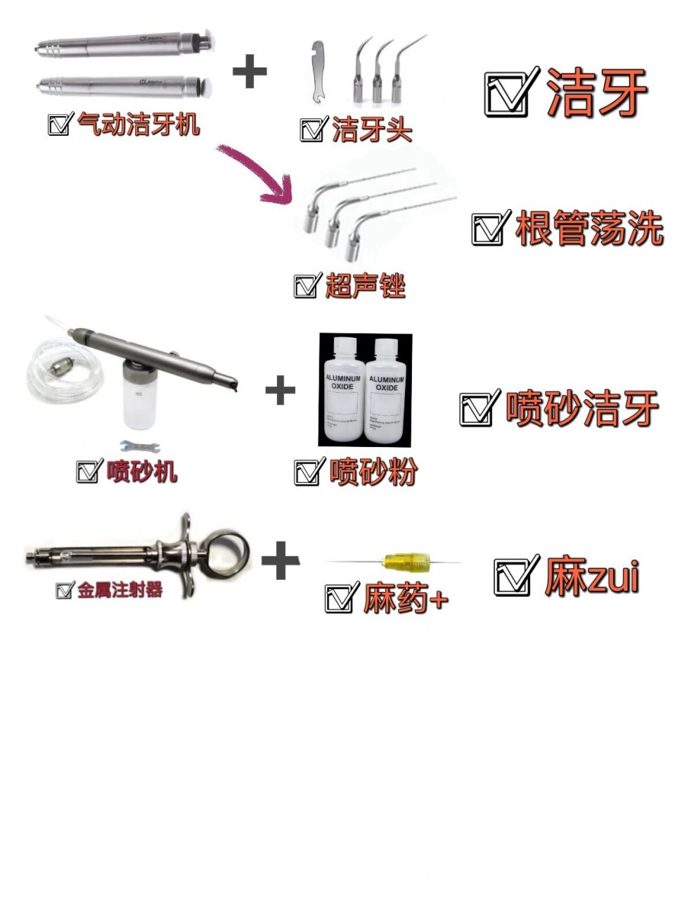 口腔护士笔记19器械及用法